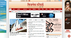 Desktop Screenshot of hindi.business-standard.com